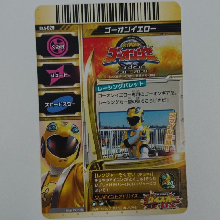 スーパー戦隊バトル ダイスオーDX 炎神戦隊ゴーオンジャー カード 5種
