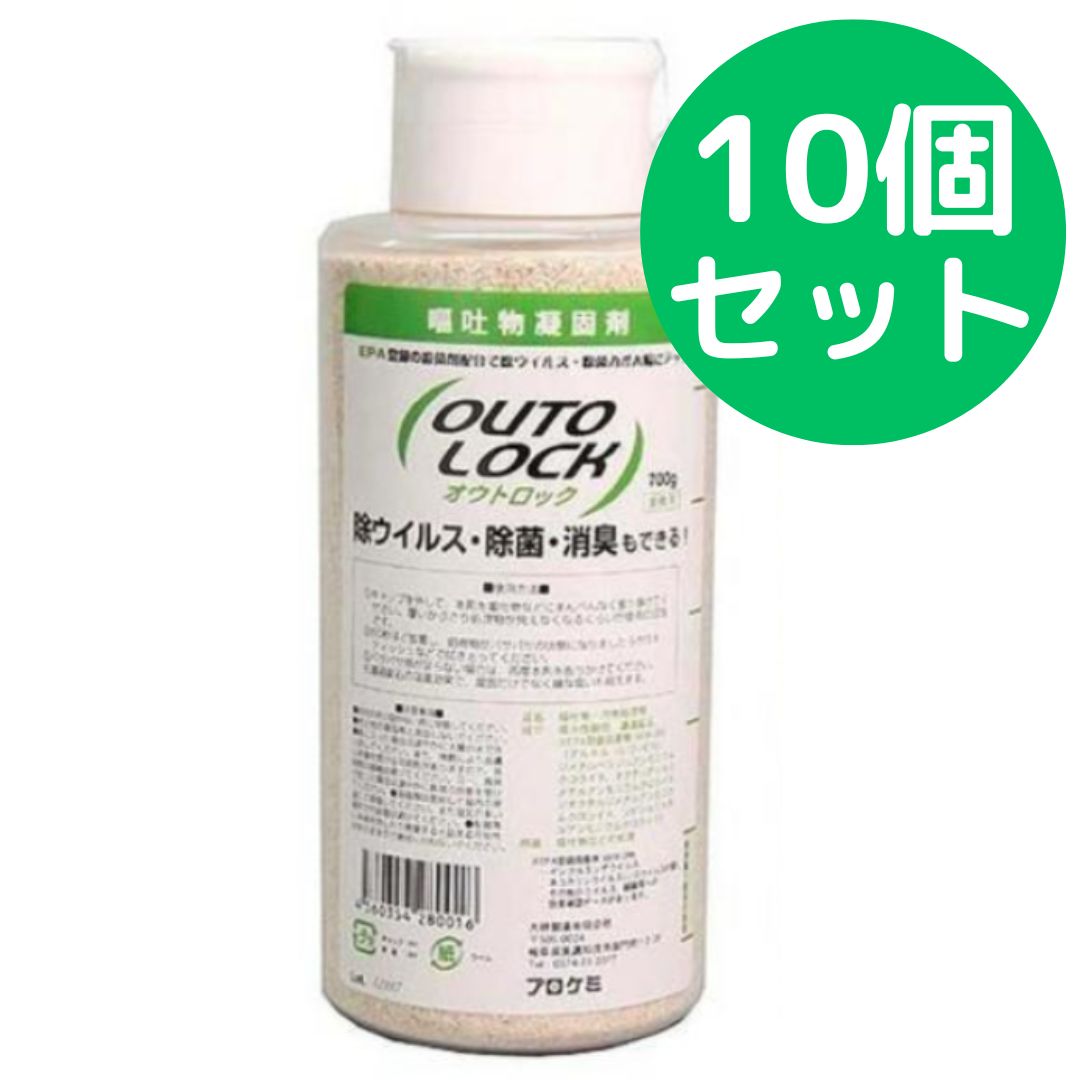 高性能嘔吐物凝固剤 オウトロック 700g 10本セット