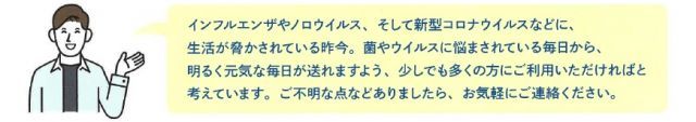 光触媒コーティング済み ウイルス等の感染対策に