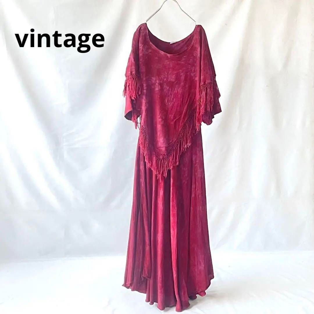 vintage フリンジ タイダイ エンジ レッド マキシワンピース 古着 