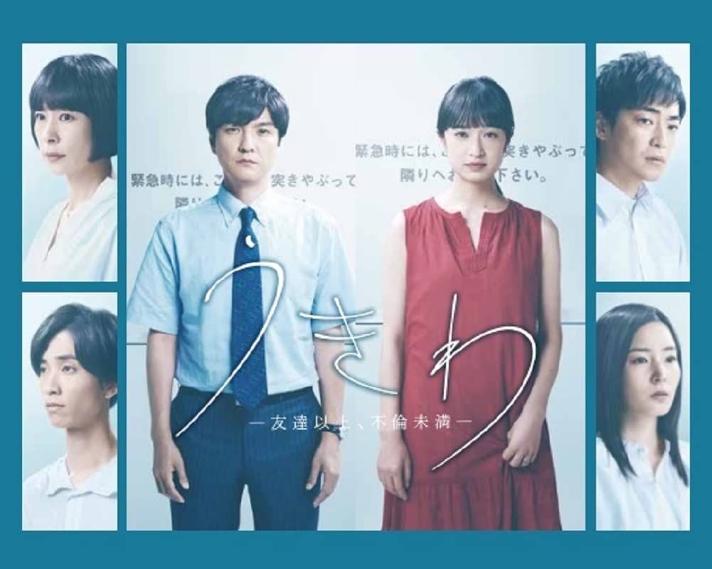 うきわ ―友達以上 不倫未満― DVD BOX