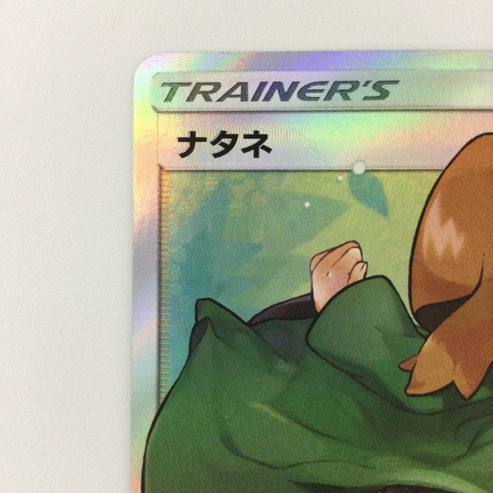 ζζ ポケモンカード ナタネ 070/066/SM5S/B SR ポケカ