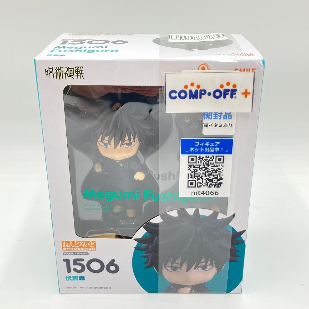 GOOD SMILE COMPANY - 【新品】ねんどろいど 呪術廻戦 伏黒恵 ねんどろいどどーる 呪術廻戦 伏黒恵[グッドスマイルカンパニー