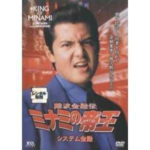 難波金融伝ミナミの帝王 レンタル落ちdvd 【 全29巻セット売り 】 難波金融伝 ミナミの帝王 29 システム金融【邦画 中古 DVD