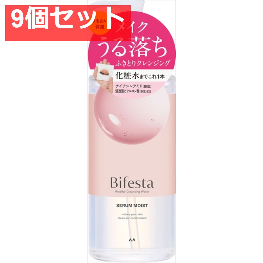 ビフェスタ ミセラークレンジングウォーター モイスト 9個セット まとめ売り