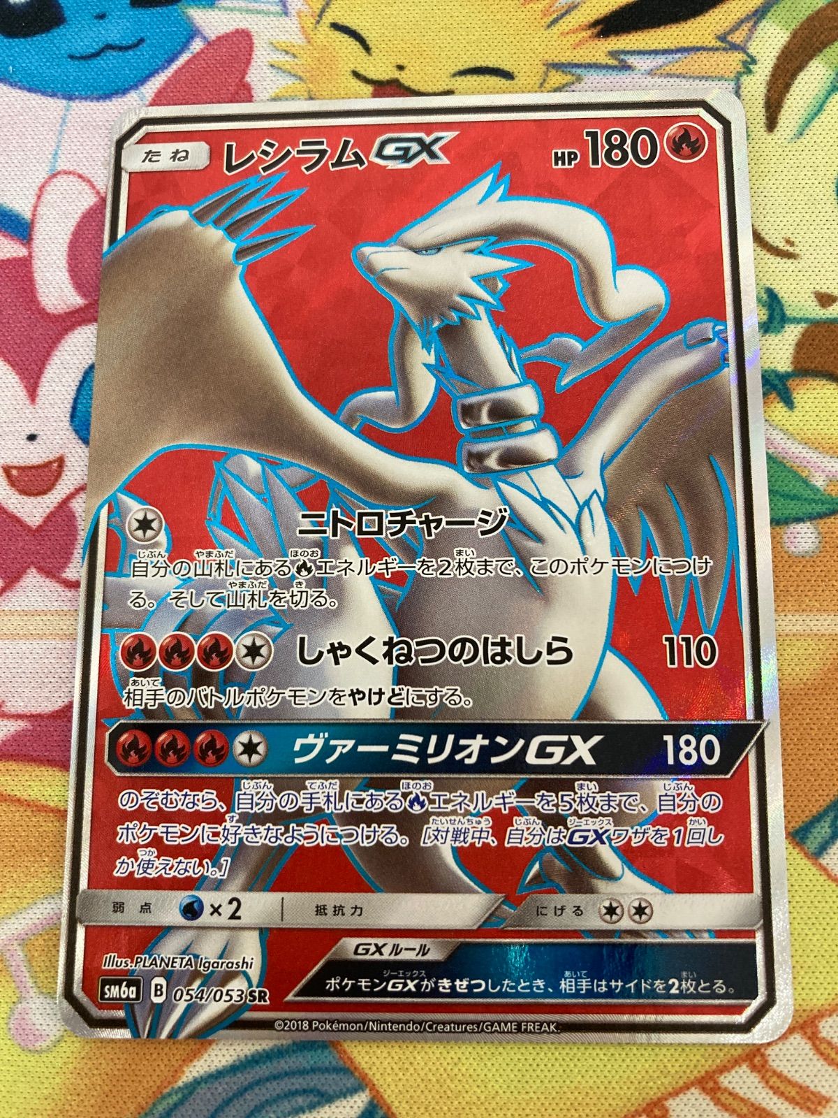 レシラムGX SR 054/053 - メルカリ