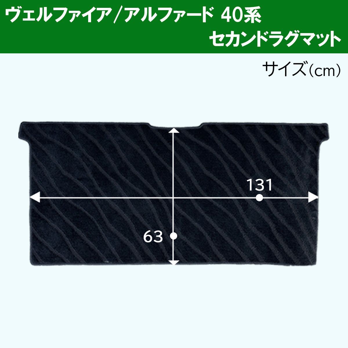 新型 アルファード ヴェルファイア 40系 セカンドラグマット ＆ サードラグマット 高級ムートン 黒 ハイパイル ロングファー 社外新品 - メルカリ