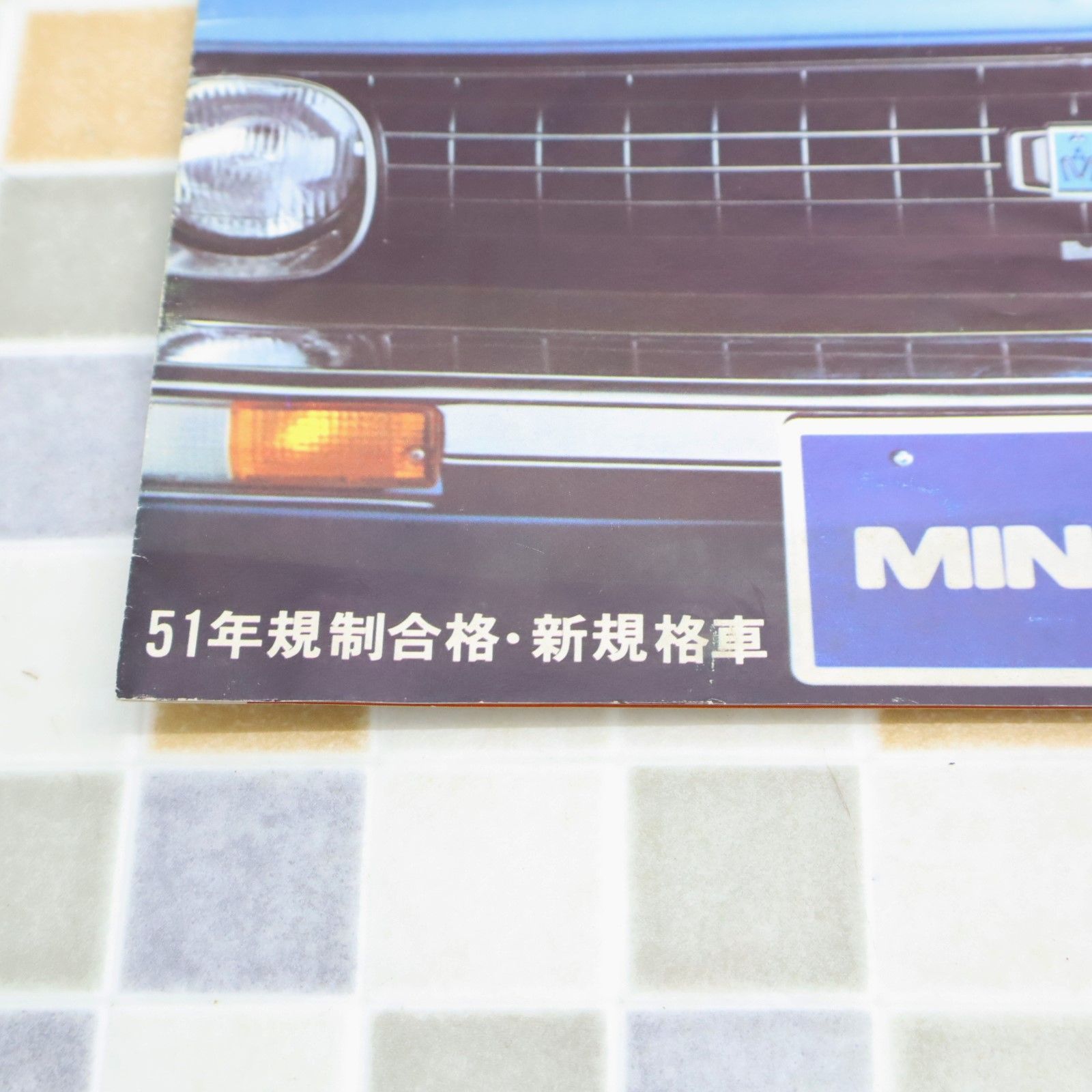 ∧昭和レトロ 旧車｜MINICA5 ミニカ｜三菱自動車 カタログ 当時の印刷物｜ミニカ5 MCA □O6564 - メルカリ