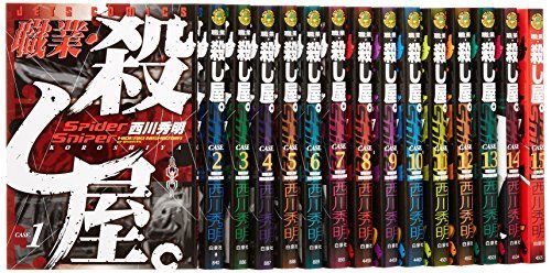 職業・殺し屋。完全版　全巻セット 中古】職業・殺し屋。 コミック 全15巻完結セット (ジェッツ