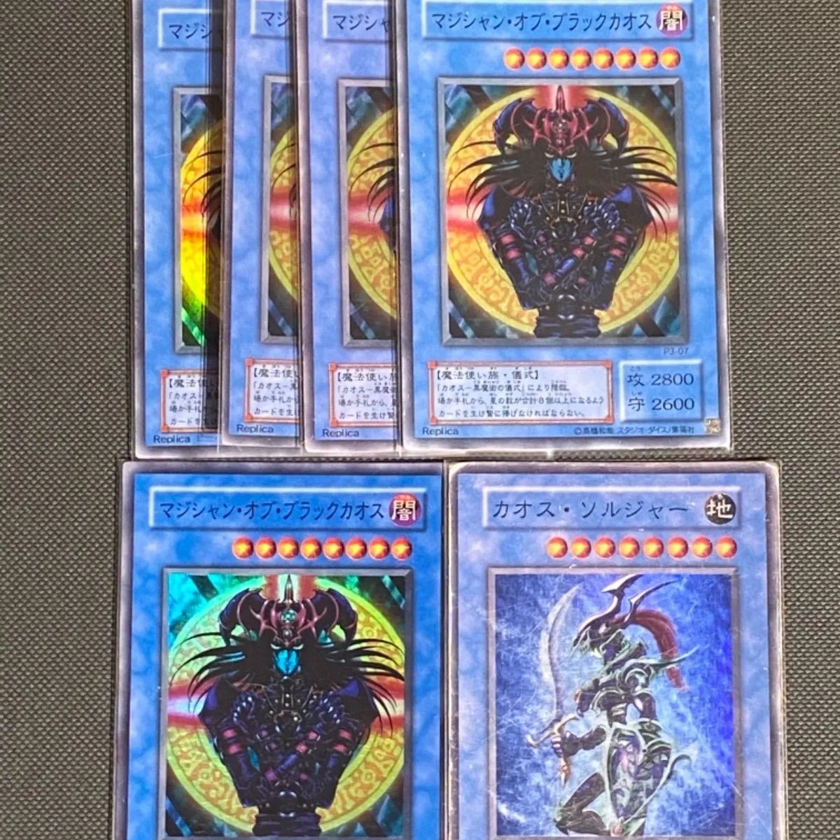 遊戯王 マジシャンオブブラックカオス&カオスソルジャー 初期