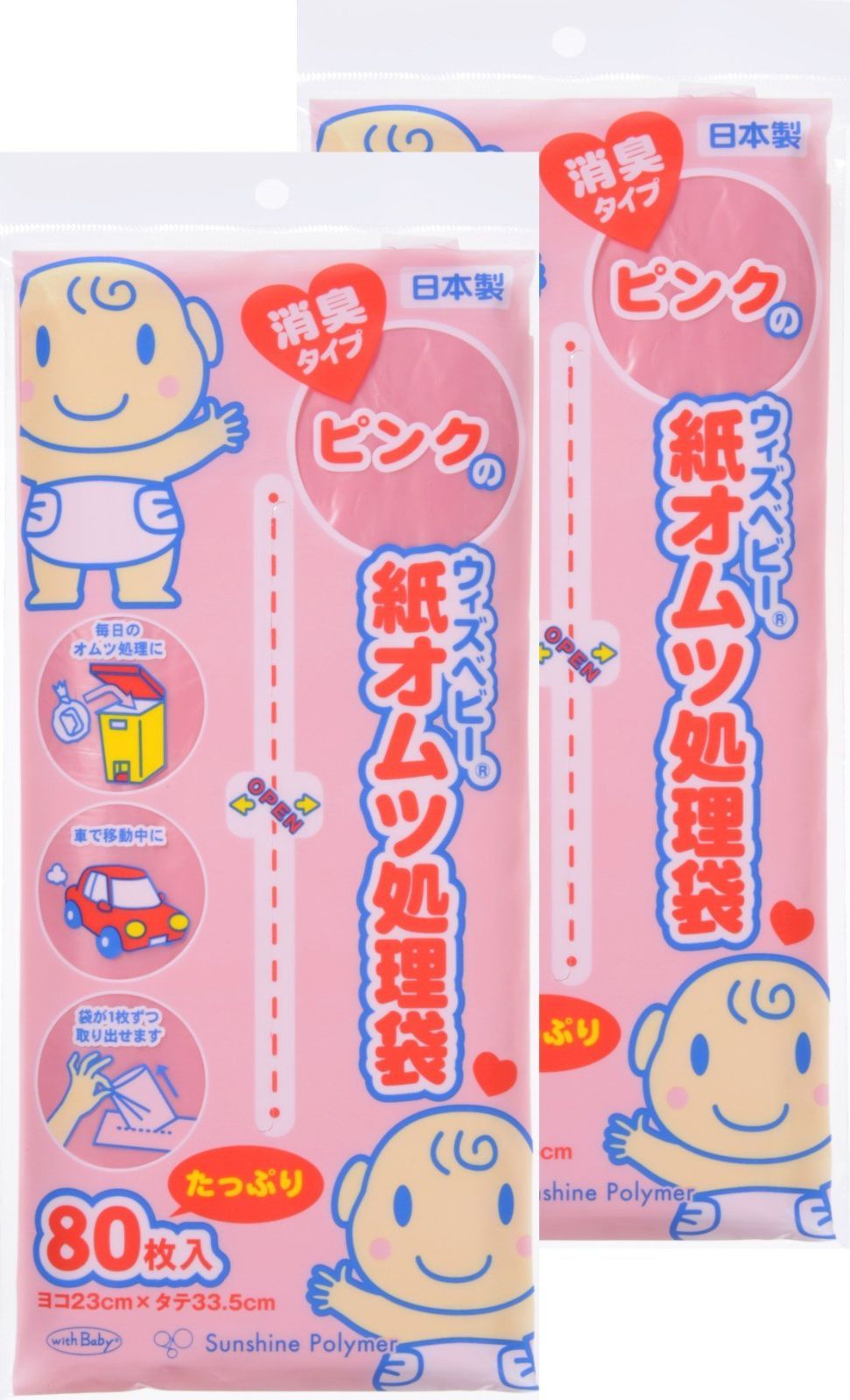 横23 cm 縦33 5 袋の大きさ 消臭タイプ ピンクの処理袋 ベビー紙オムツ 使用済み ウィズベビー