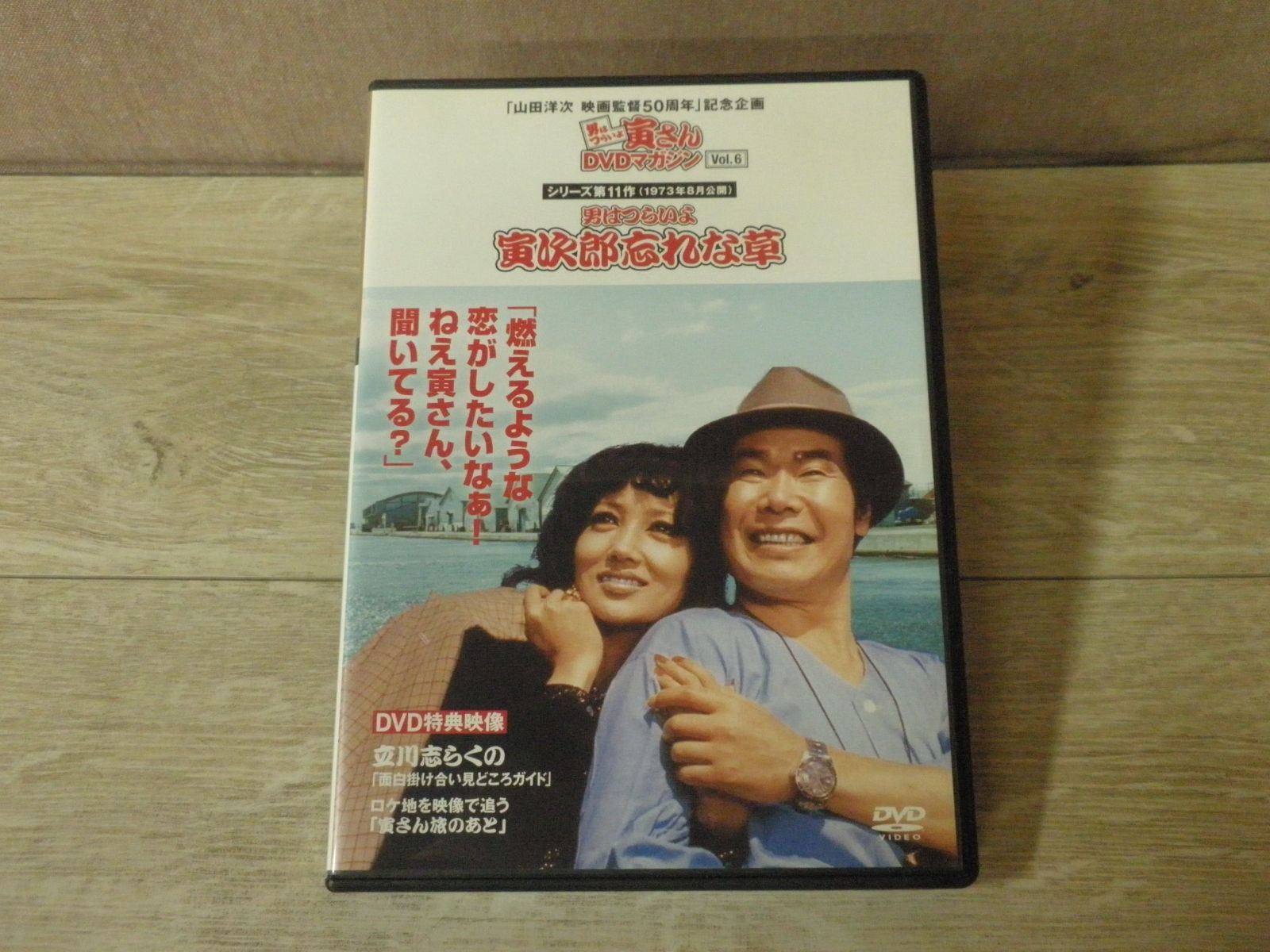 DVD】男はつらいよ 寅さんDVDマガジン Vol.6 シリーズ第11作 男は