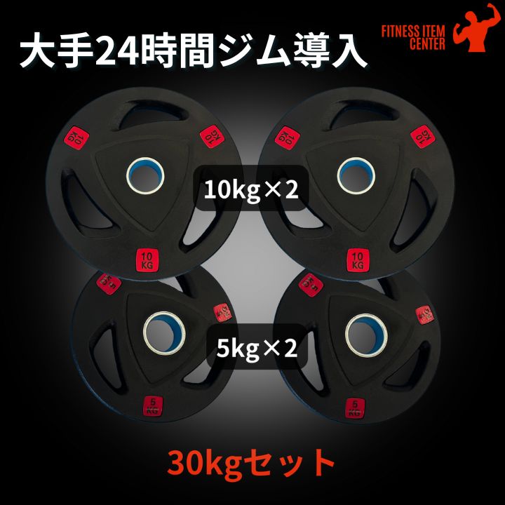 無料発送 ☆新品・送料無料☆バーベルプレート計30kgセット(15kg×2枚) ラバー｜ウエイトトレーニング ウエイトトレーニング