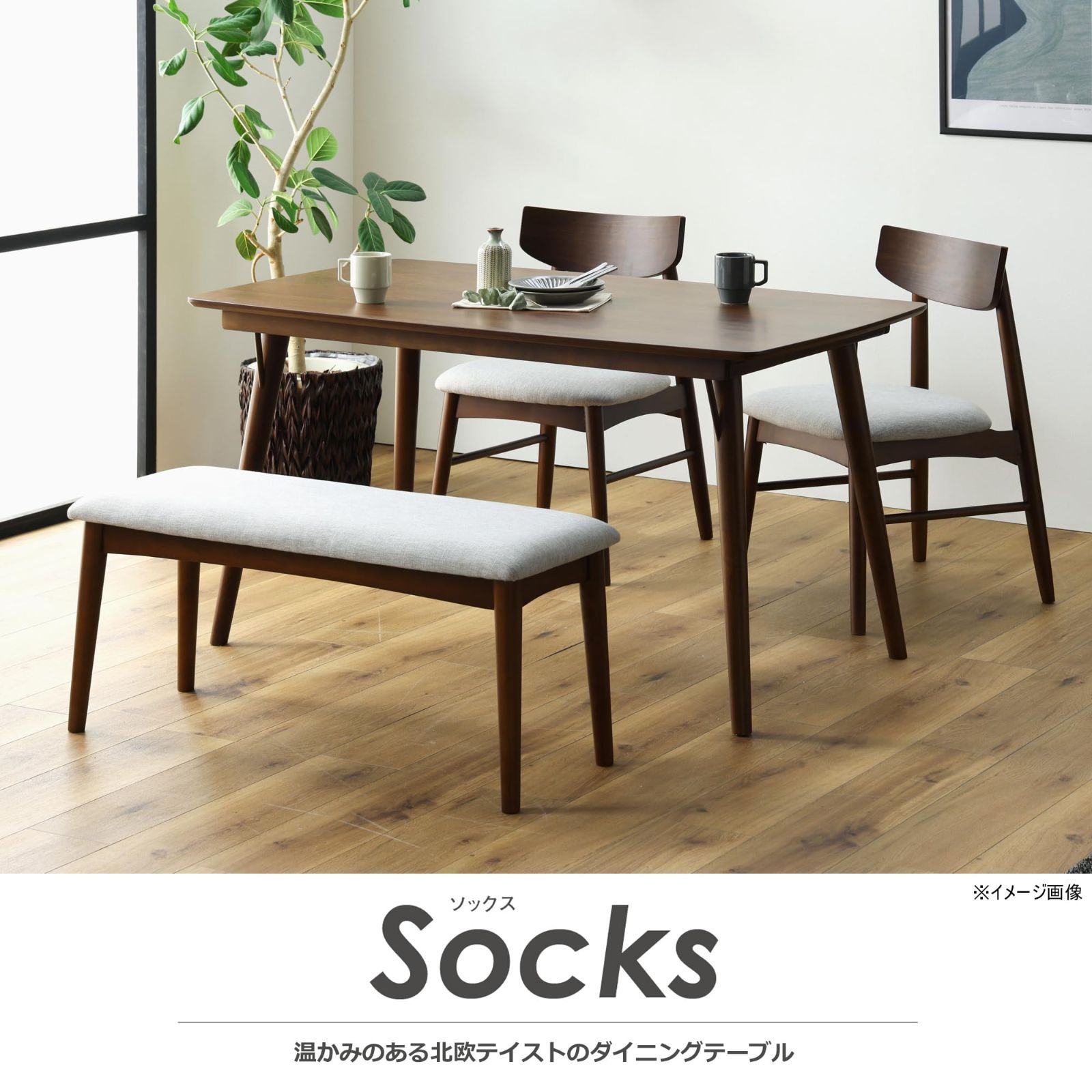 最高の品質、最低の価格！ 関家具 ダイニングテーブル ウォールナット 幅140cm ソックス 397022