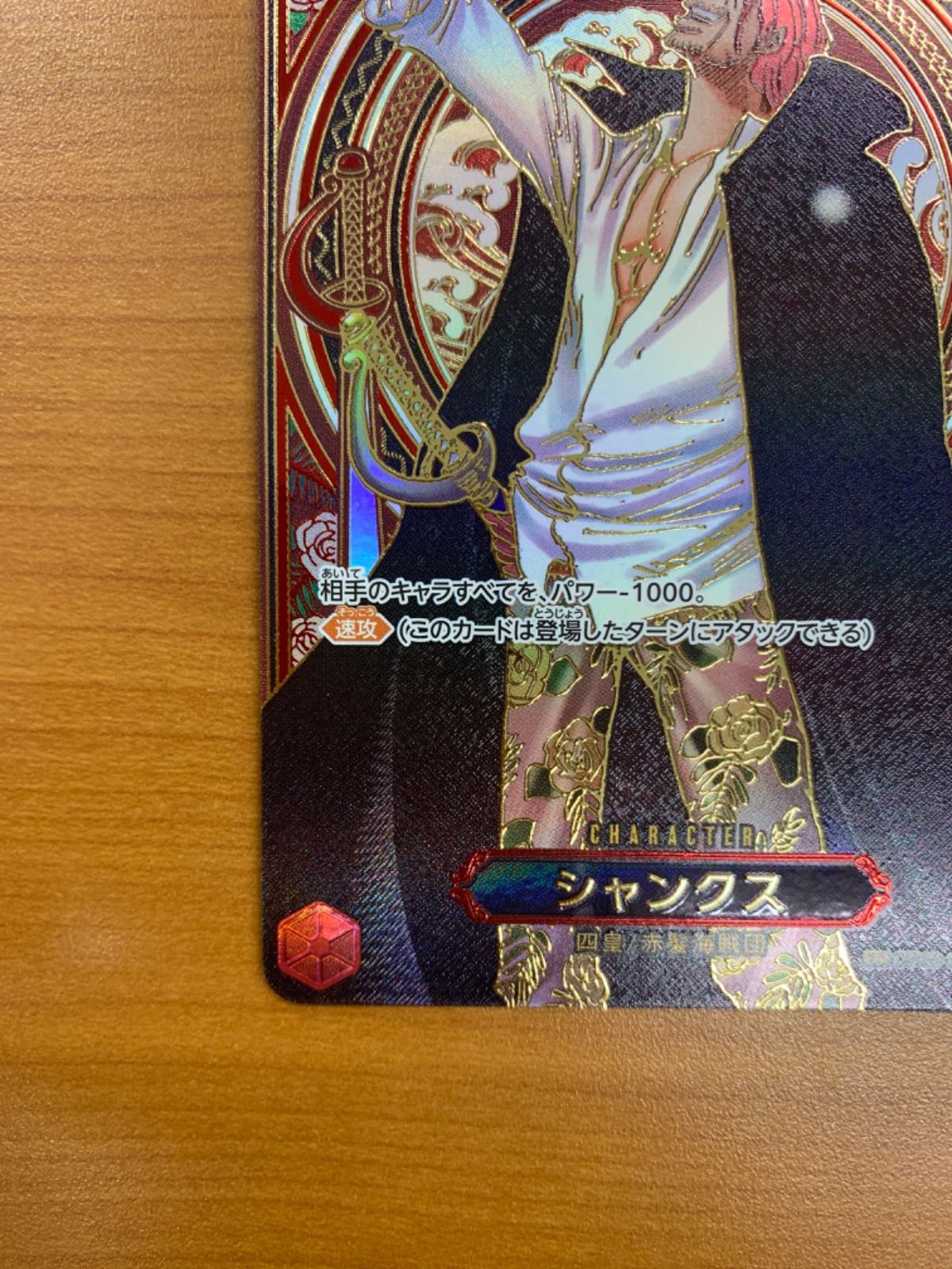 状態A シャンクス SR 金 SP スペシャルカード OP09-004 ワンピース