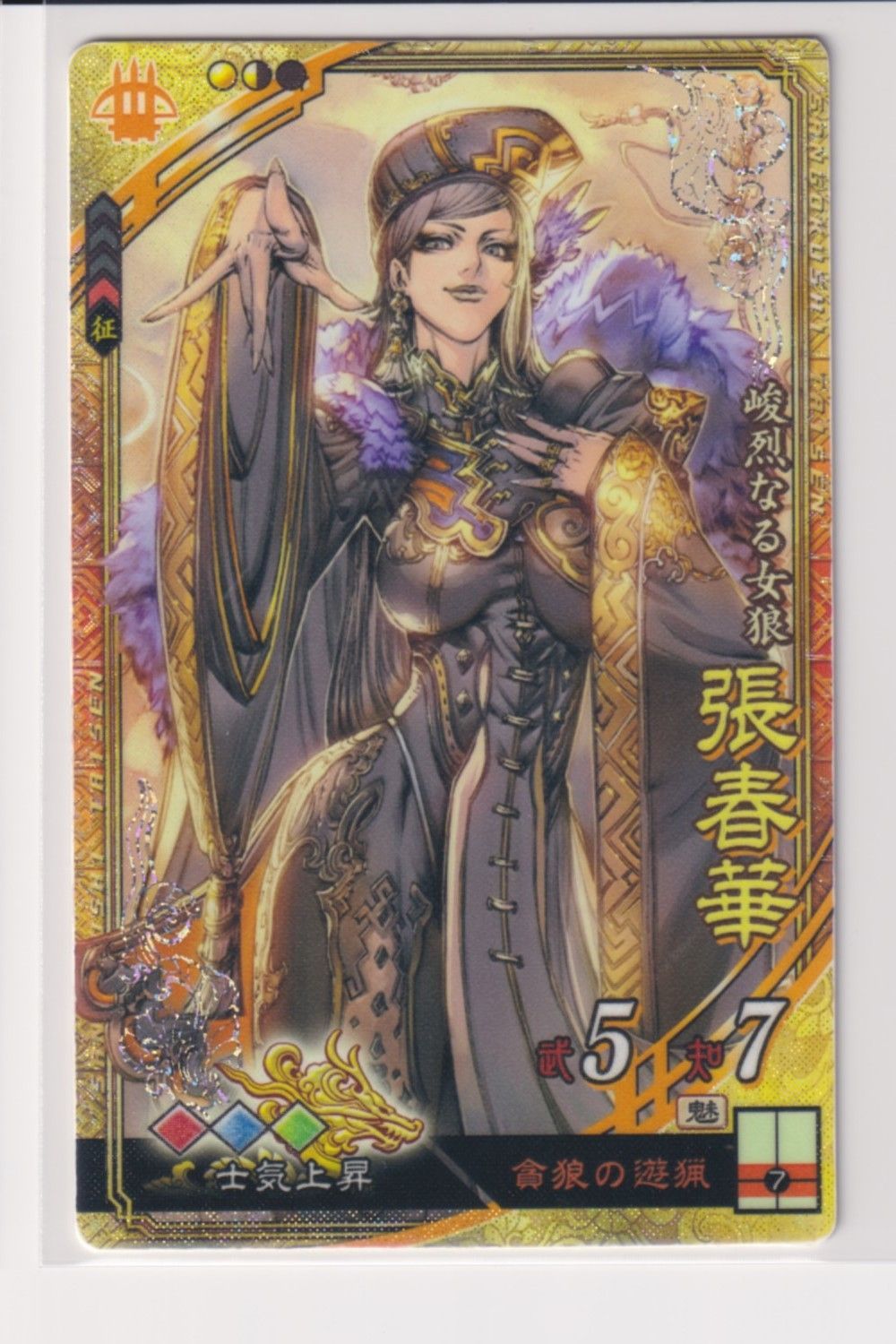 三国志大戦6 晋 5弾 SR 張春華 貪狼の遊猟 士気上昇