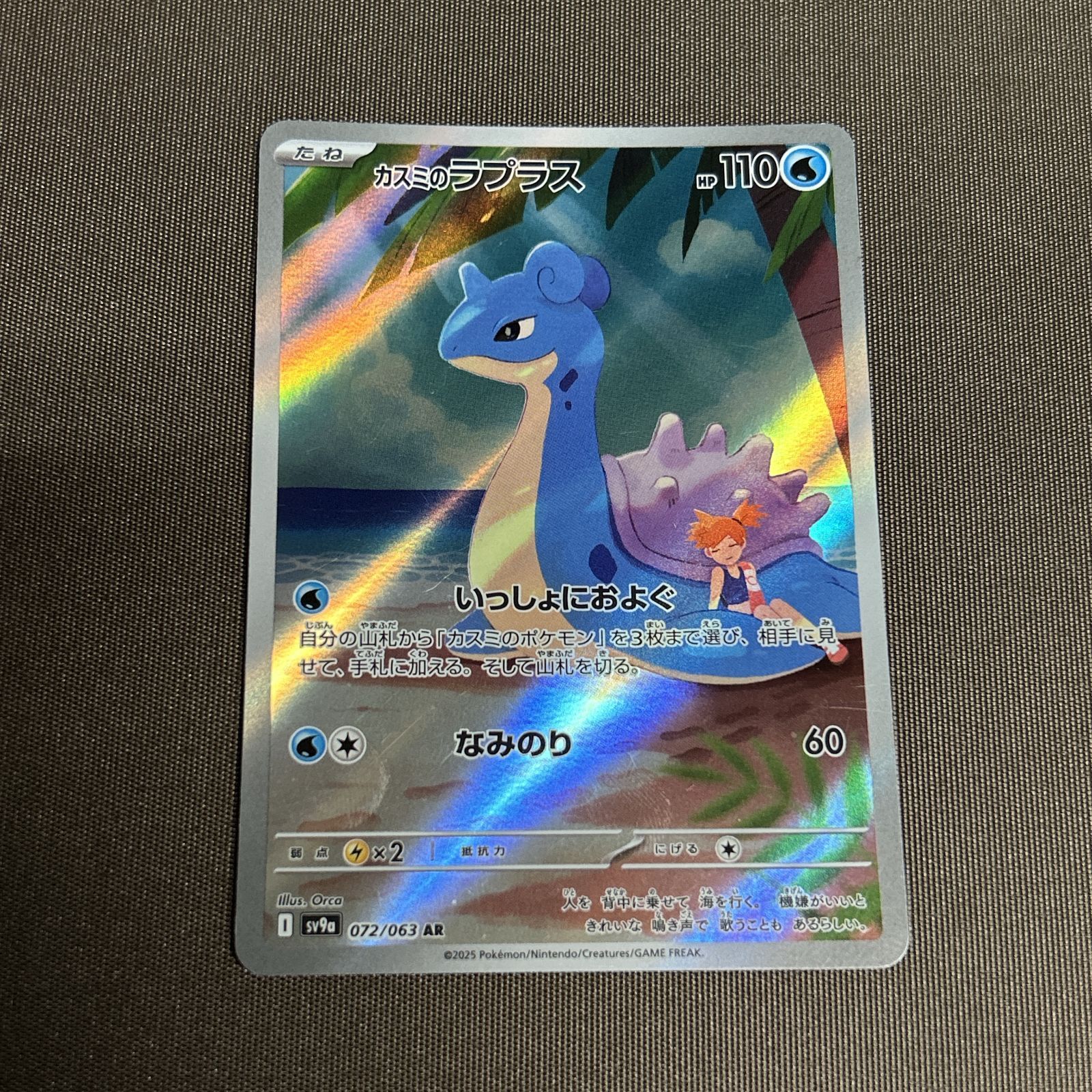 浜館56-738】 ポケモンカード ポケカ カスミのラプラス sv9a 072