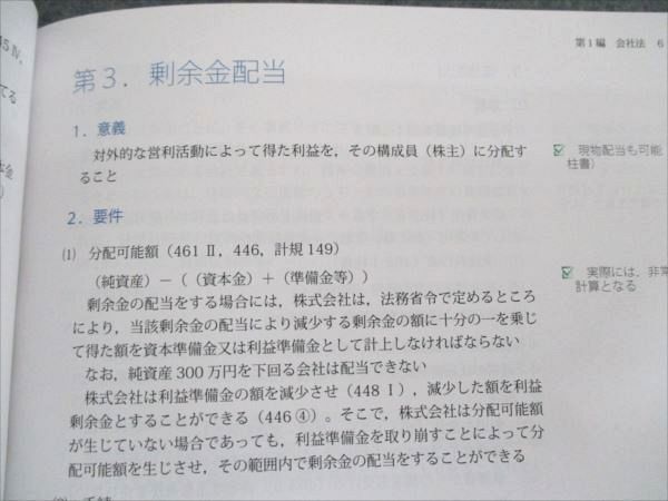 アガルートアカデミー 司法書士試験 2025総合講義 会社法 2025年