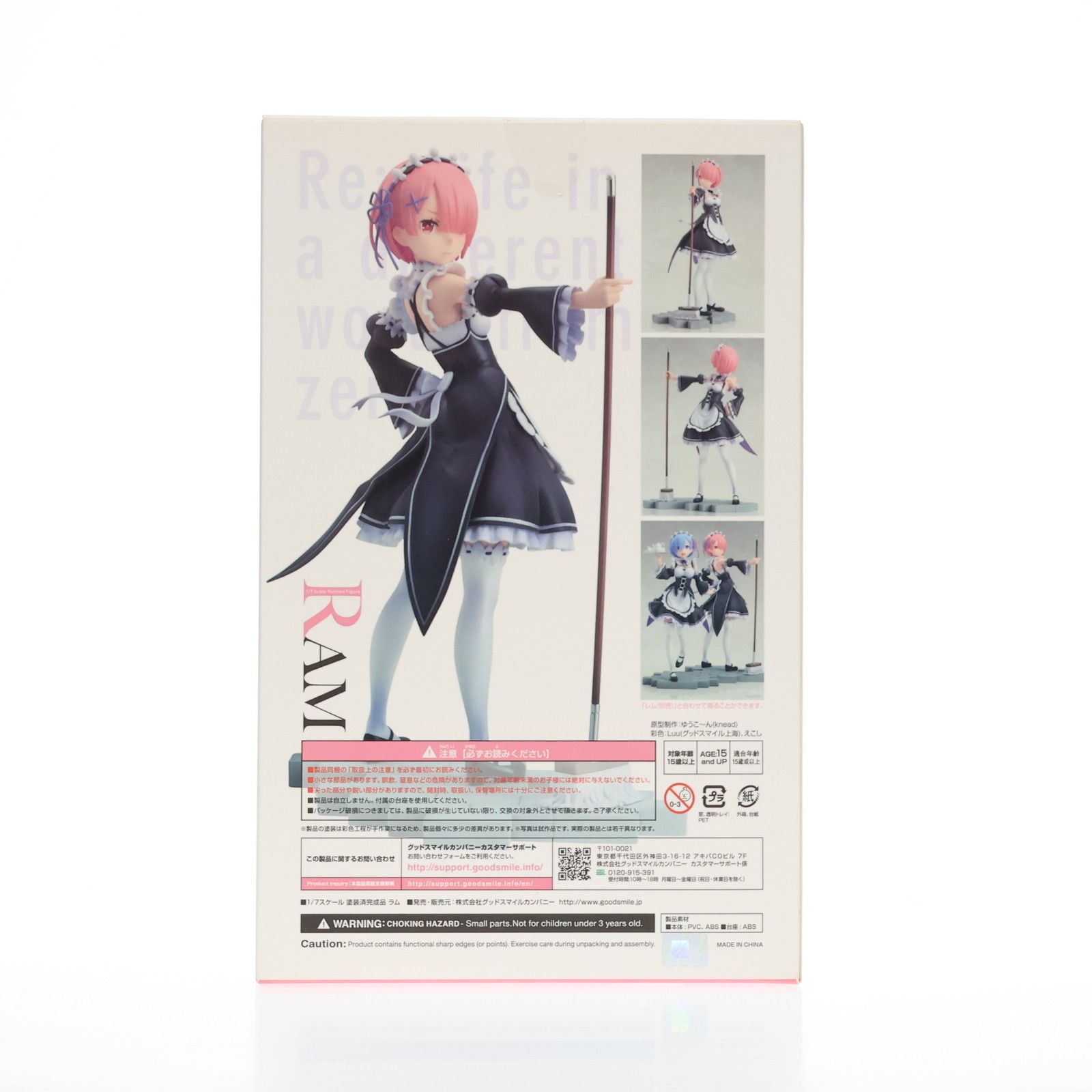 ラム Re:ゼロから始める異世界生活 1/7 完成品 フィギュア