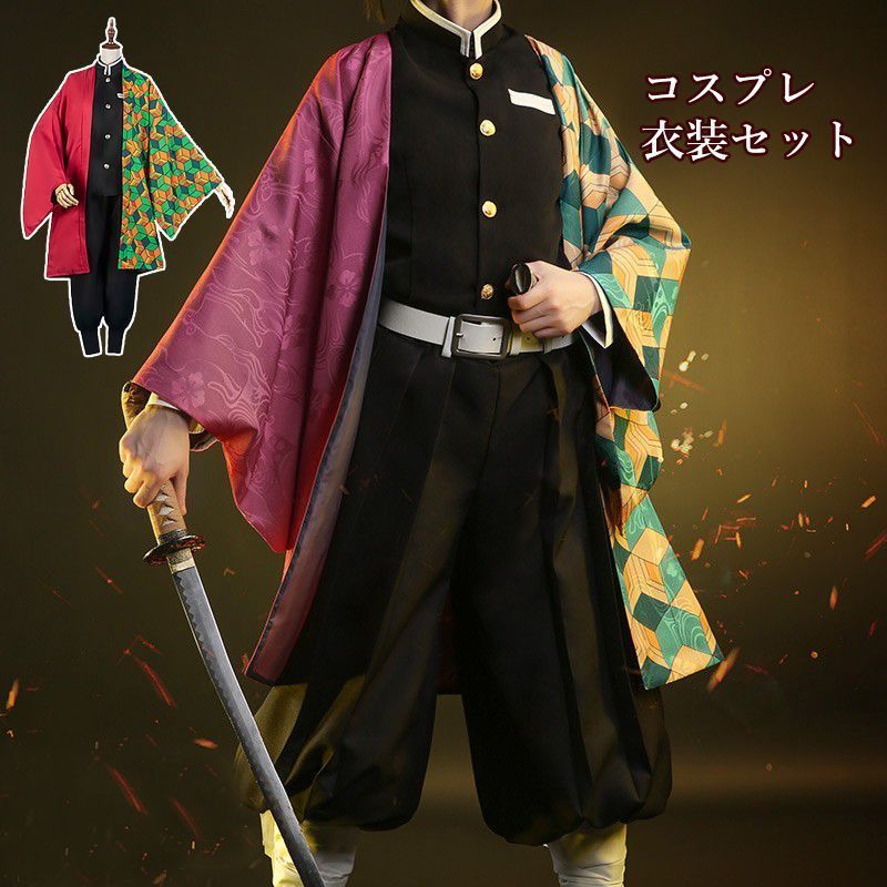 【冨岡 義勇】コスプレ 衣装セット 鬼滅の刃 ハロウィン セット ステージ衣装 子供用 大人用 アイドル コスチューム Cosplay クリスマス イベンド 文化祭 学園祭 舞台服 変装 プレゼント 演出服 祭り仮装 鬼滅 fyh-62