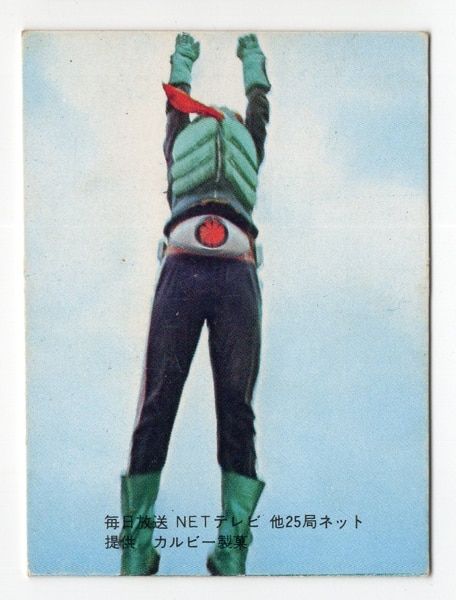 カルビー製菓 【旧仮面ライダーカード】 表25局版 オンライン 仮面