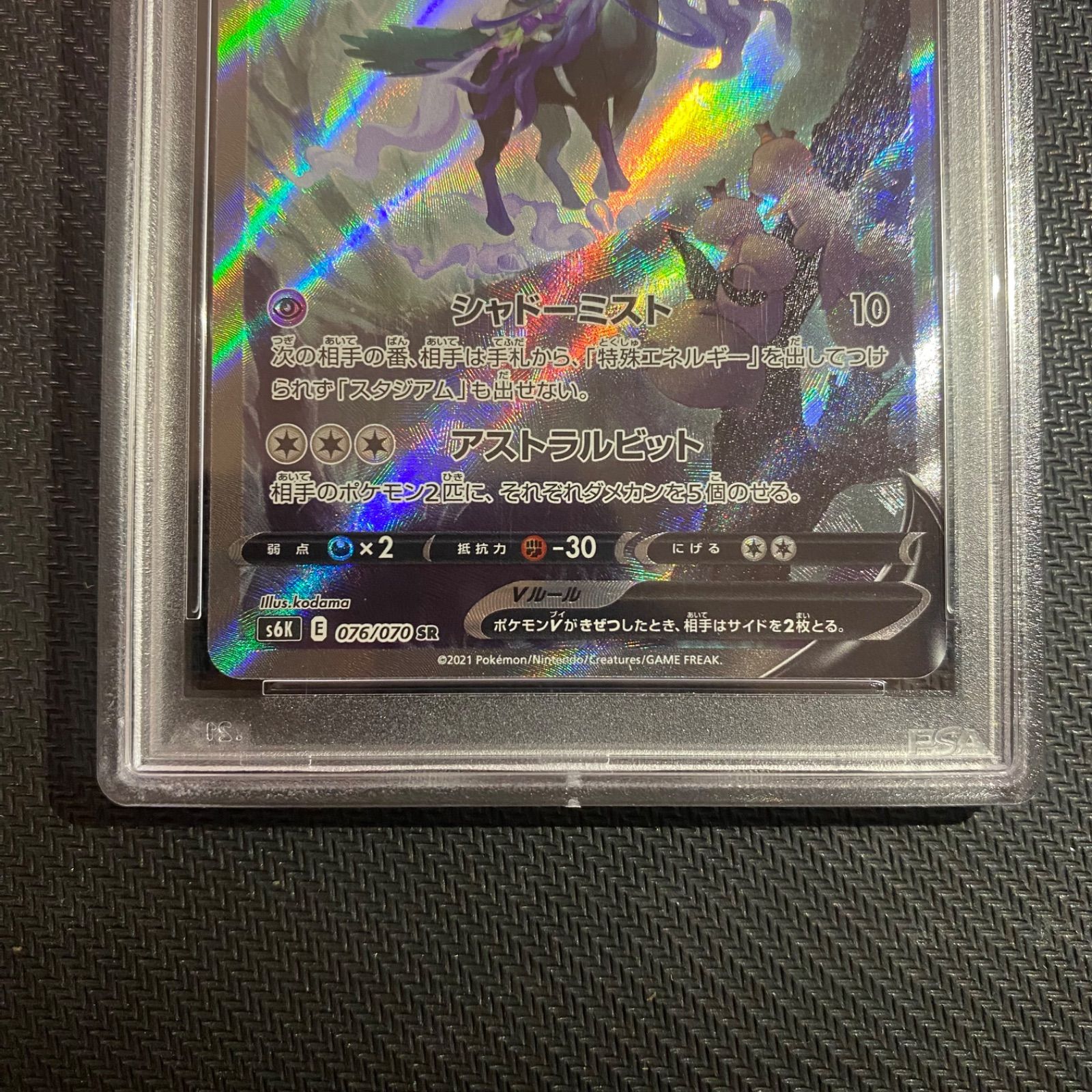 ☆PSA10☆こくばバドレックスV SR SA GEMMINT ポケモンカードゲーム