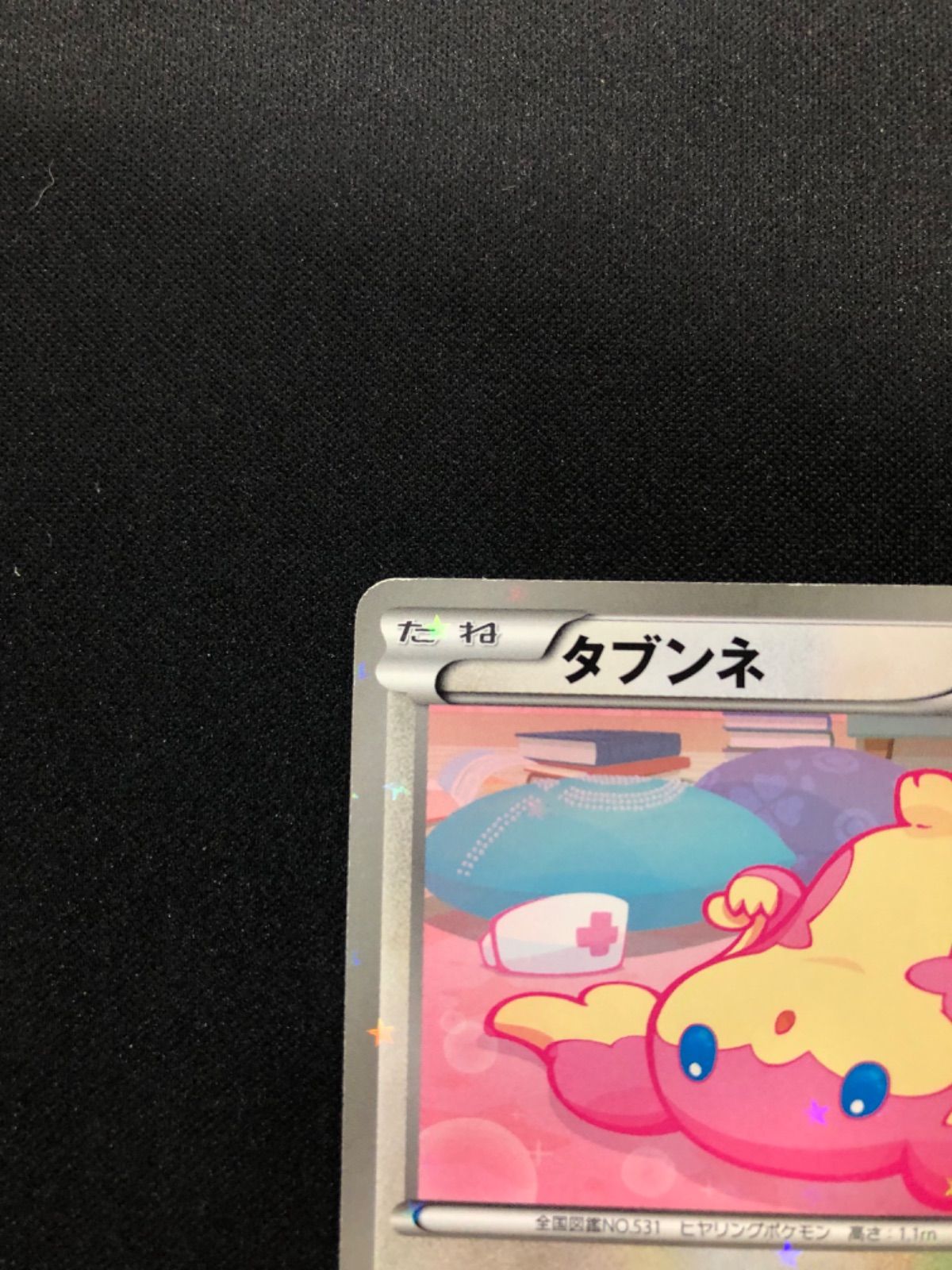 PSA10 タブンネ C :1ED SC 017/020 コンセプトパック PSA10 タブンネ C :1ED SC 017/020 コンセプトパック Pokemon