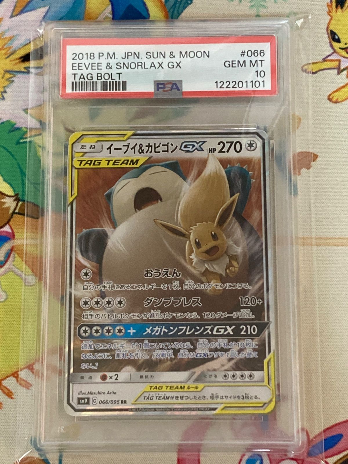 PSA10】イーブイ＆カビゴンGX RR 066/095 - メルカリ