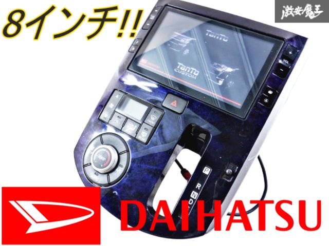 ダイハツ純正8インチナビ