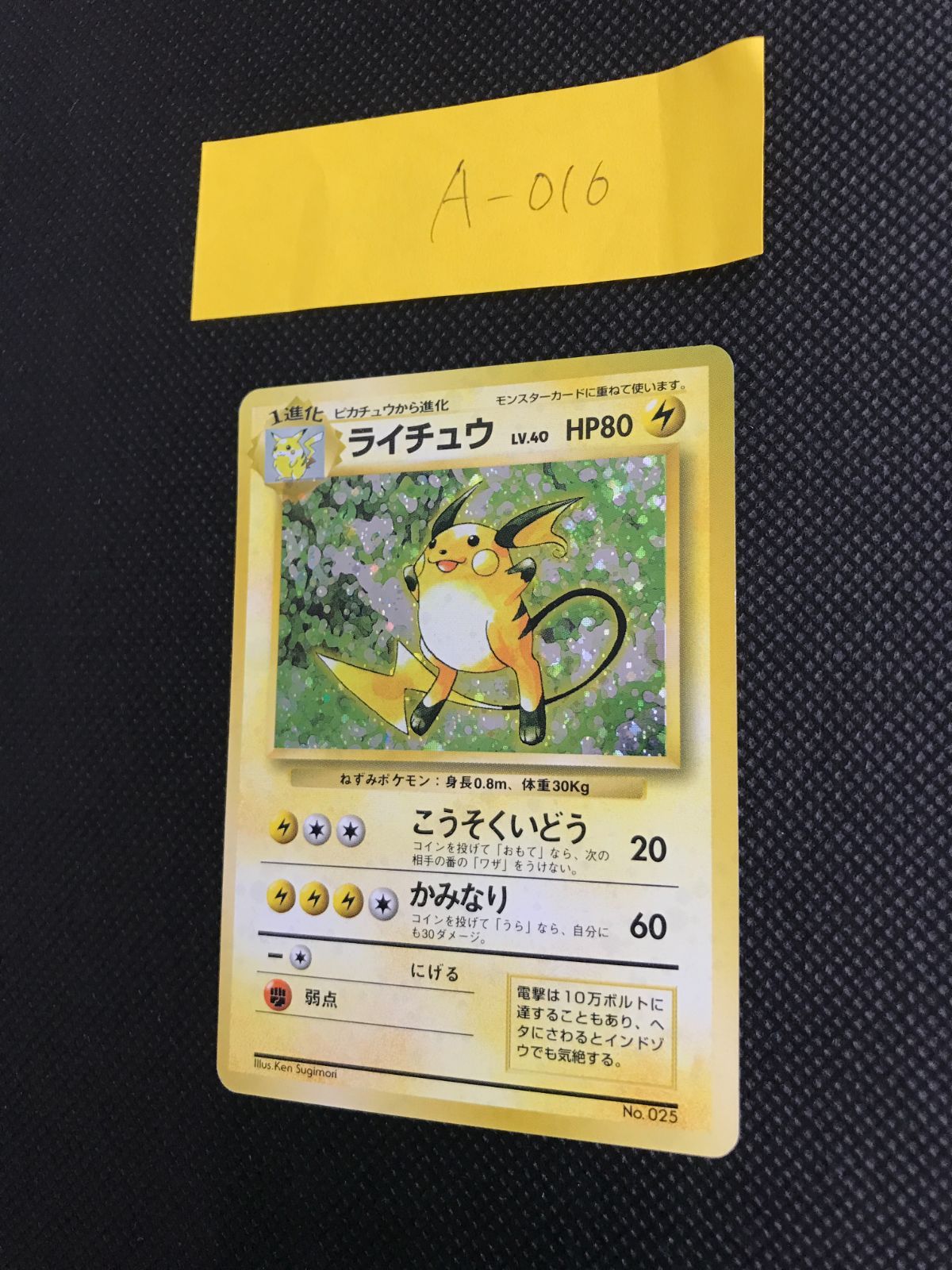 ライチュウ LV.40 キラ 旧裏 [A-016] - メルカリ