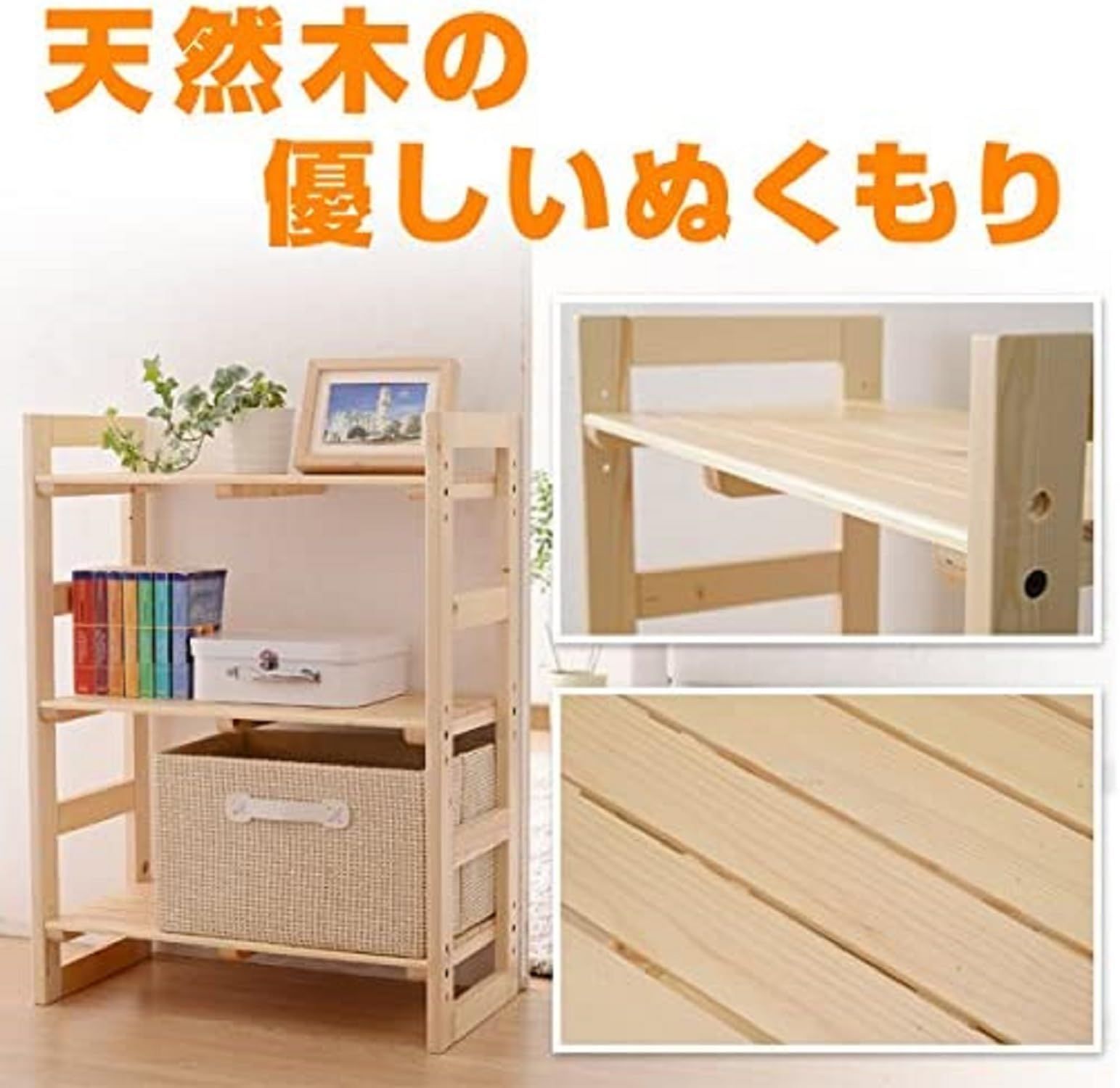 棚板高さ調節 木製