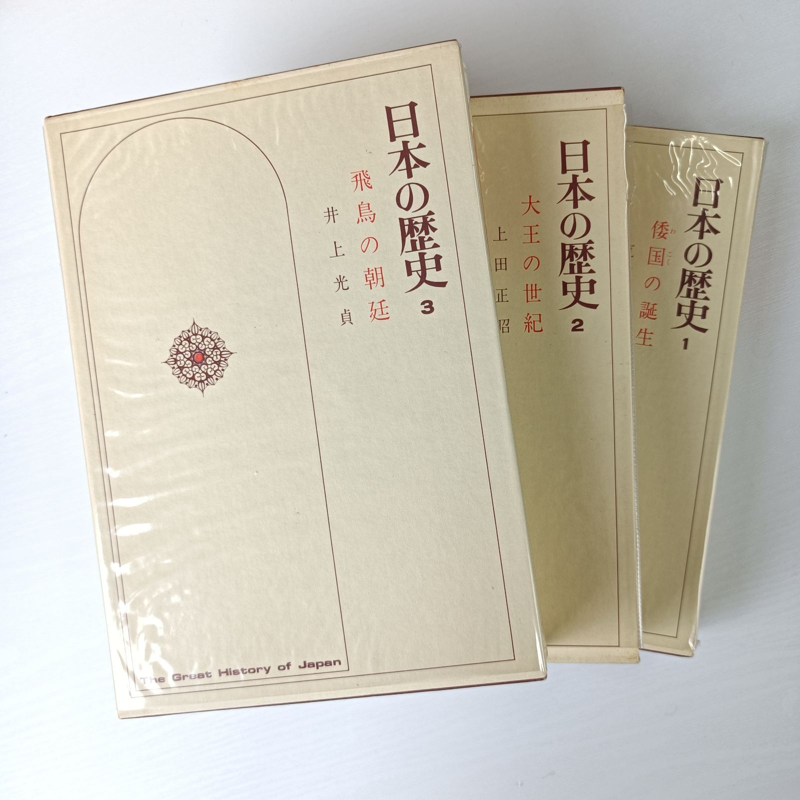 日本の歴史 小学館 全巻32巻＋別巻1巻 倭国の誕生～現代の日本、任那と