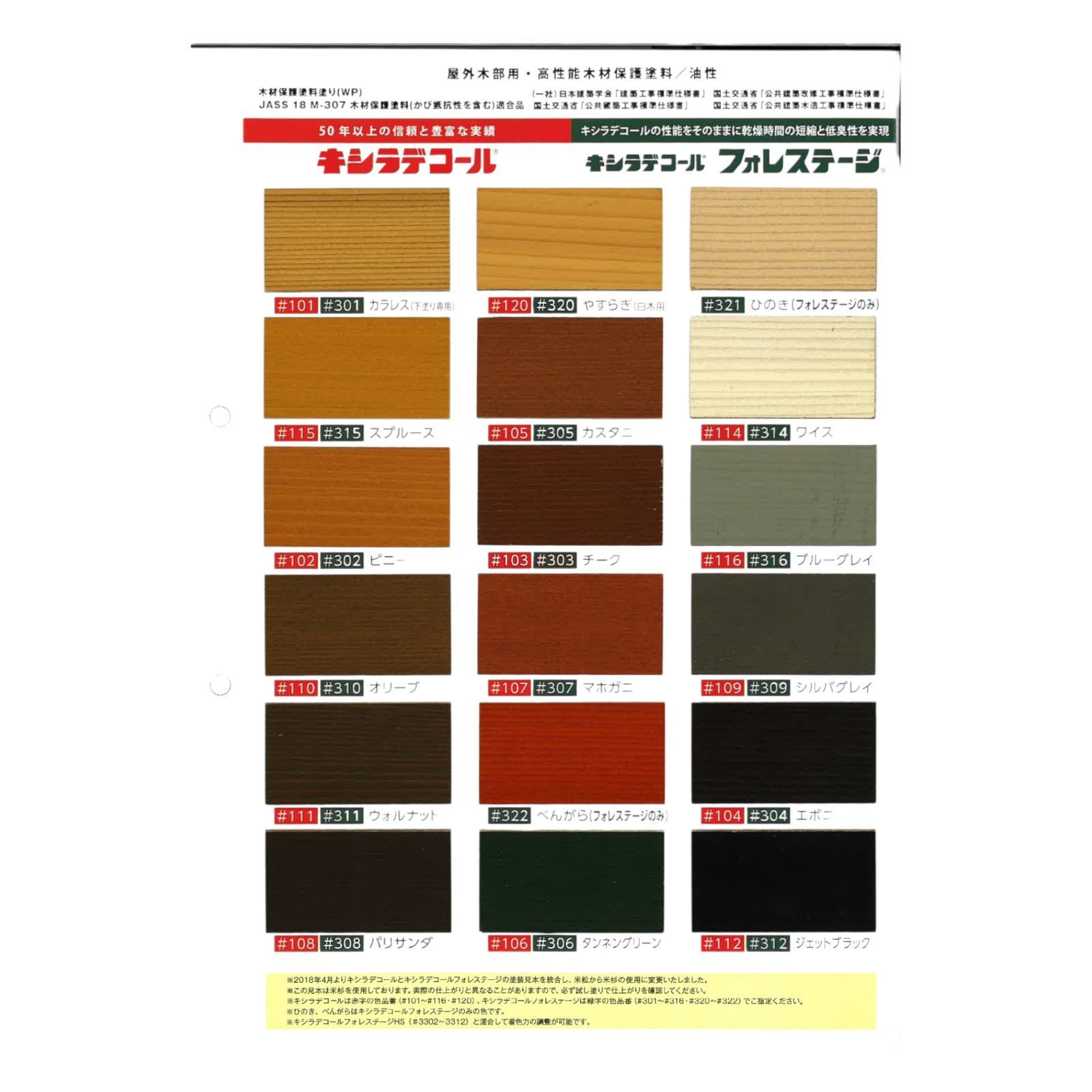 【高品質低価格】 キシラデコール ＃120やすらぎ 16L