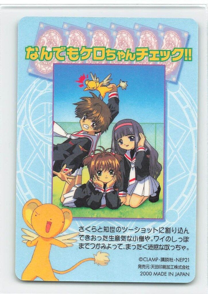 カードキャプターさくら アマダ PPカード part3 フルコンプ カードキャプターさくら アマダ PPカード part3 フルコンプ