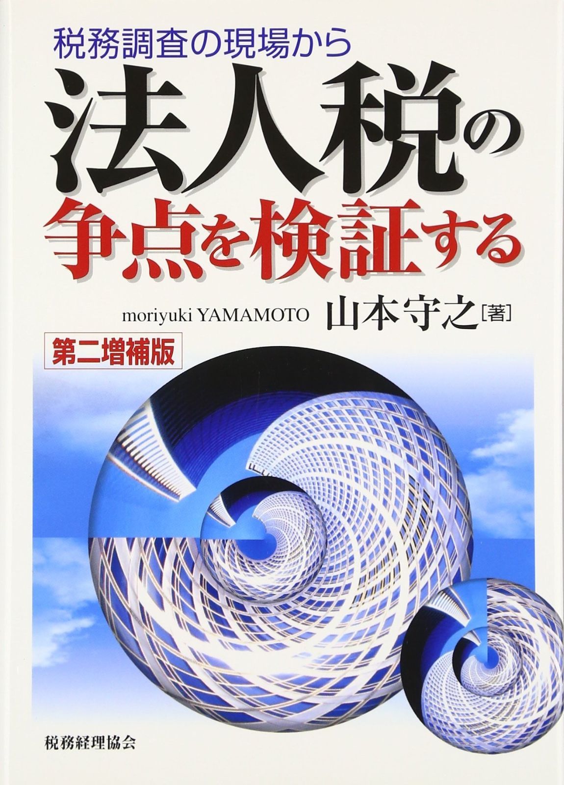 R指定 グッズ 生憎の雨。 魔喪 マモ Z 楓 七星 宏崇 アクキー R