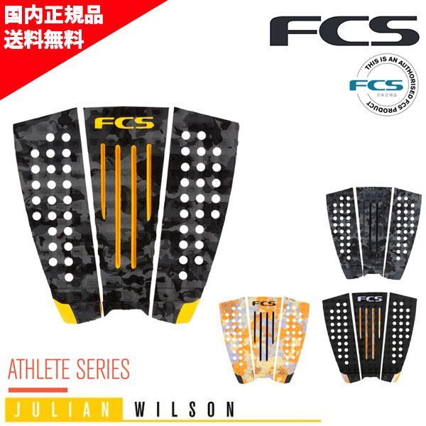 FCS エフシーエス JULIAN WILSON ジュリアン・ウィルソン TRACTION サーフィン デッキパッド トラクション ショートボード デッキパッチ デッキパット ショート用
