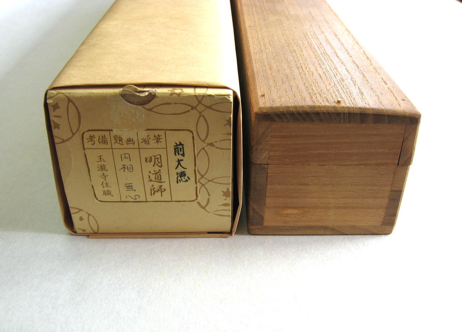 真筆】茶掛け 茶掛 円相 無心◇大徳寺派 玉瀧寺 前大徳 戸上明道 共箱