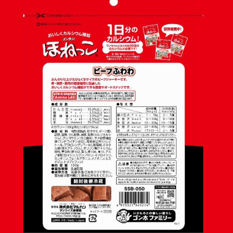 ゴン太のほねっこ ビーフふわわ