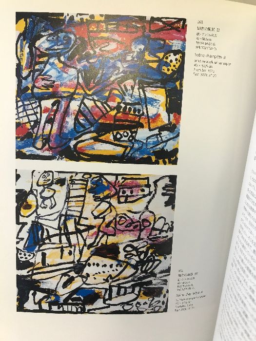 図録】ジャン・デュビュッフェ展 Jean DUBUFFET 1997年 製作：印象社