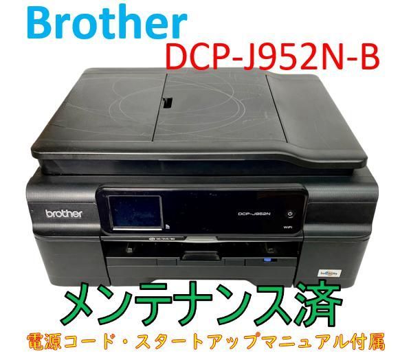 93000g光学解像度［動作良好］プリンタ　brother ブラザー　DCP-J952N-B