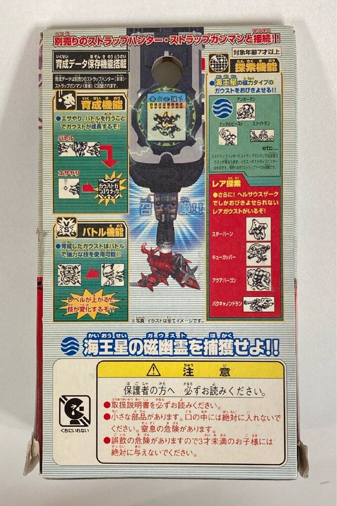 バンダイ ガウストラップ ヘルサウスザーク/ガウストラップ/トレジャー
