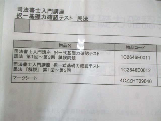 伊藤塾 司法書士入門講座 講義テキスト/基礎力完成ドリル 民法/確認テストなど 2027年合格目標 未開封 未使用品 060M4D 伊藤塾 司法書士入門講座 講義テキスト/基礎力完成ドリル 民法