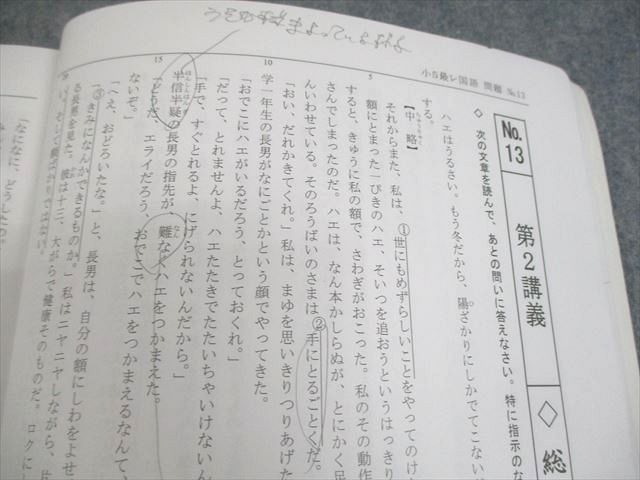 希学園 小5 国語 最高レベル演習 第1～4分冊 通年セット 2023 計