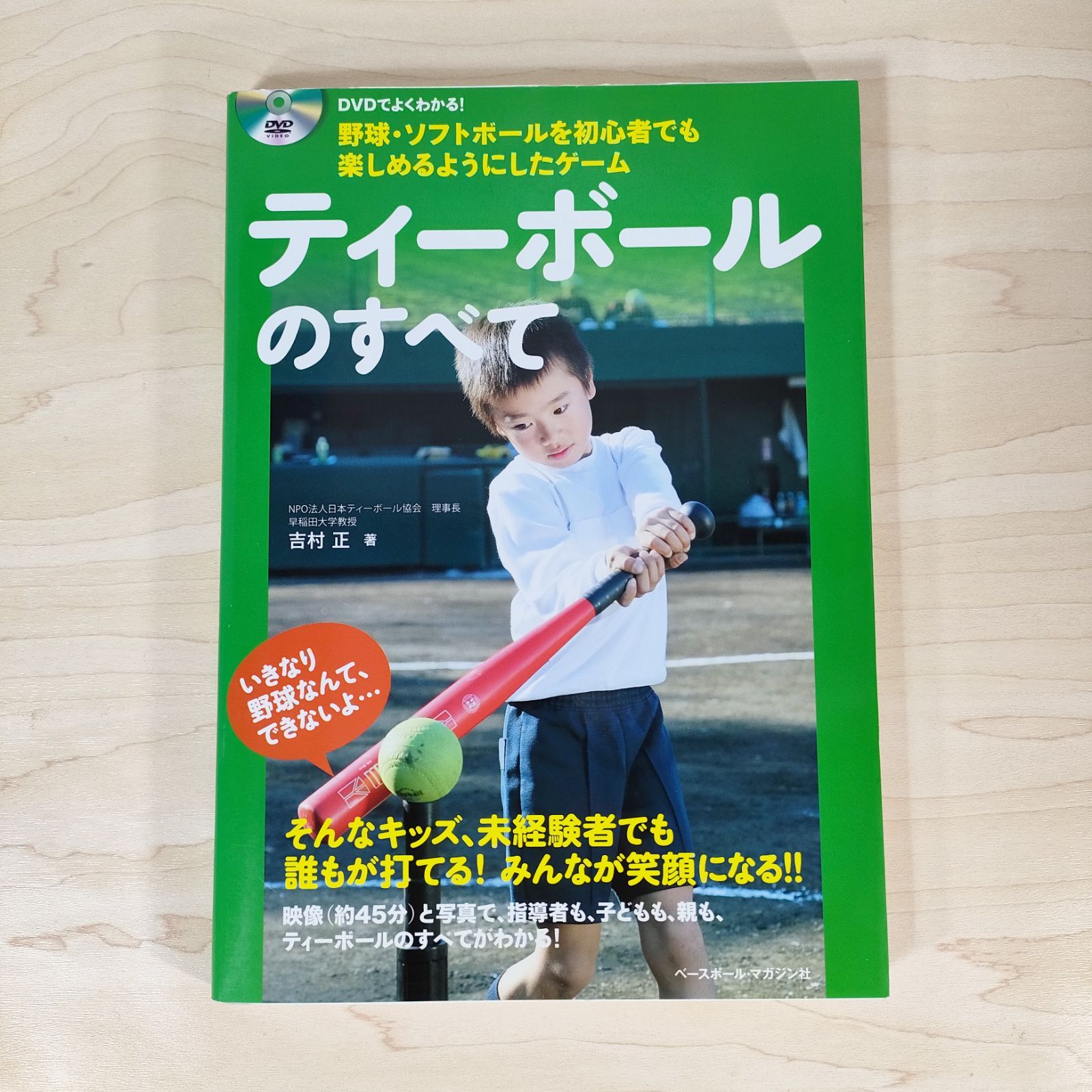 才野流　ソフトボール上達DVD4本セット（ソフトボール上達練習法研究会） 才野流 ソフトボール上達DVD4本セット（ソフトボール上達練習法研究会