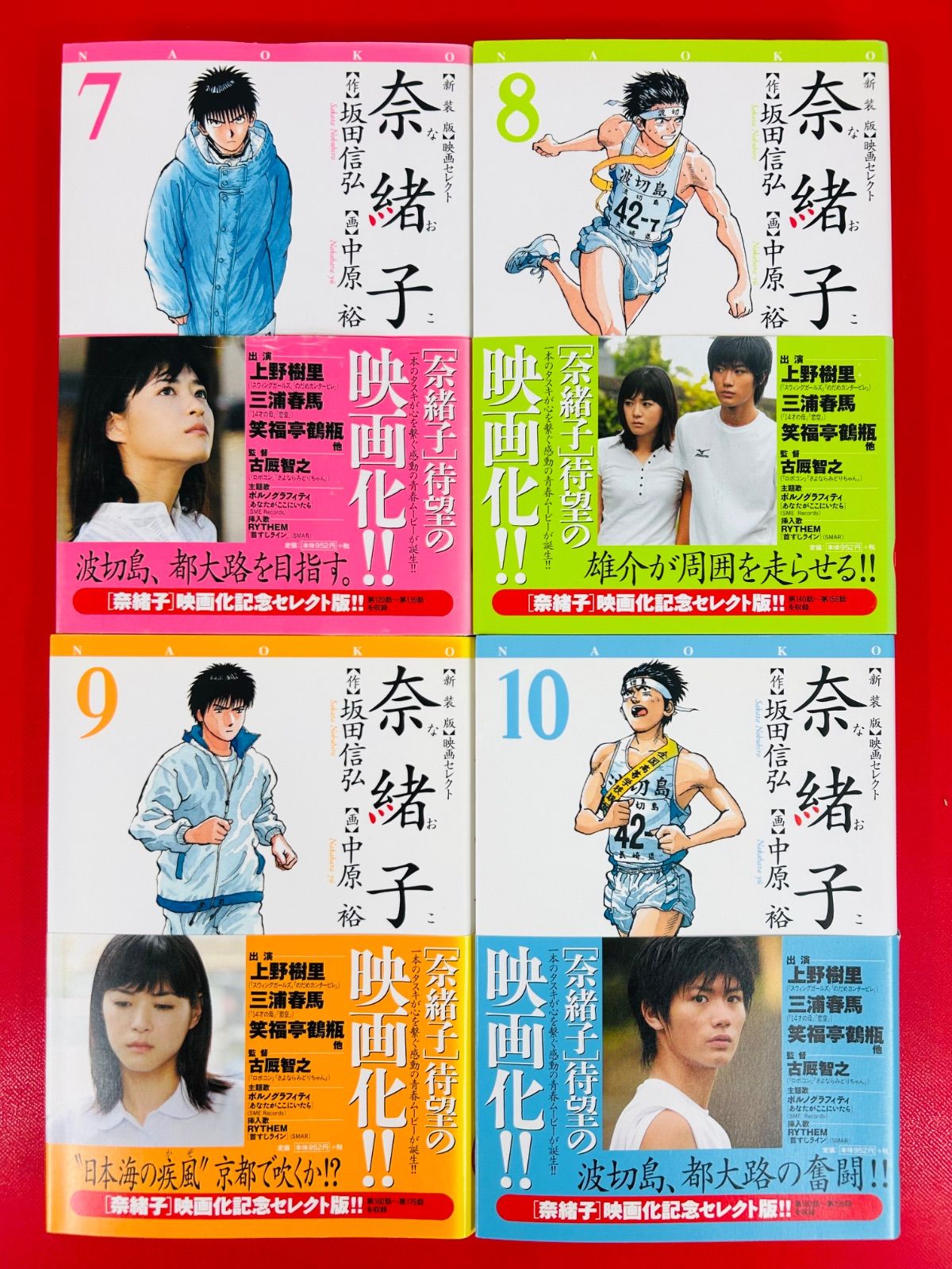 漫画コミック【奈緒子 新装版映画セレクト 1-12巻・全巻完結