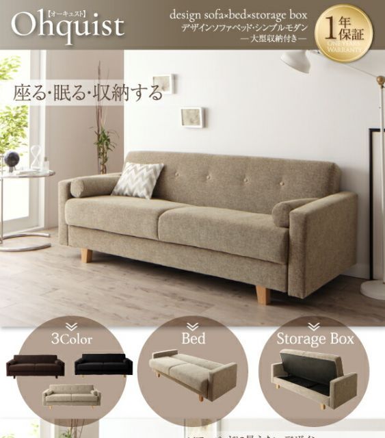 Ohquist ｜ブラック デザインソファベット・シンプルモダン 大型収納