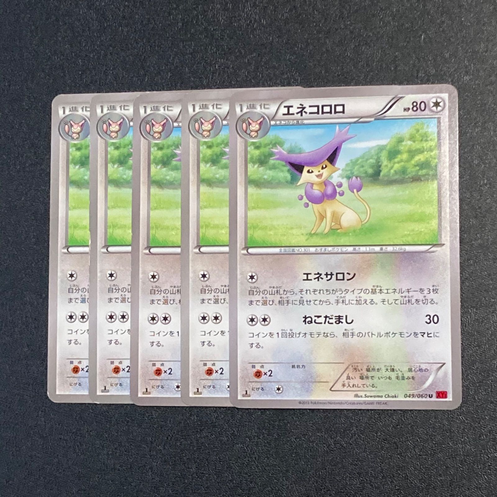 No 808 ポケモン 1ed エネコロロ エネサロン ねこだまし Xy1 5枚 メルカリshops