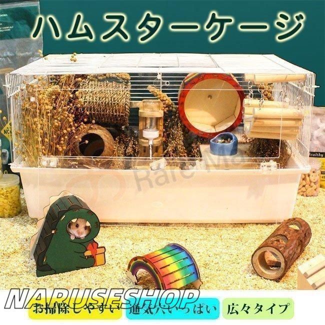 大好評 ハムスター ケージ 家 大型 小動物ケージ おしゃれ 広い ハムスターケージ お掃除しやすい 通気穴いっぱい 飼育 かわいい 幅広い