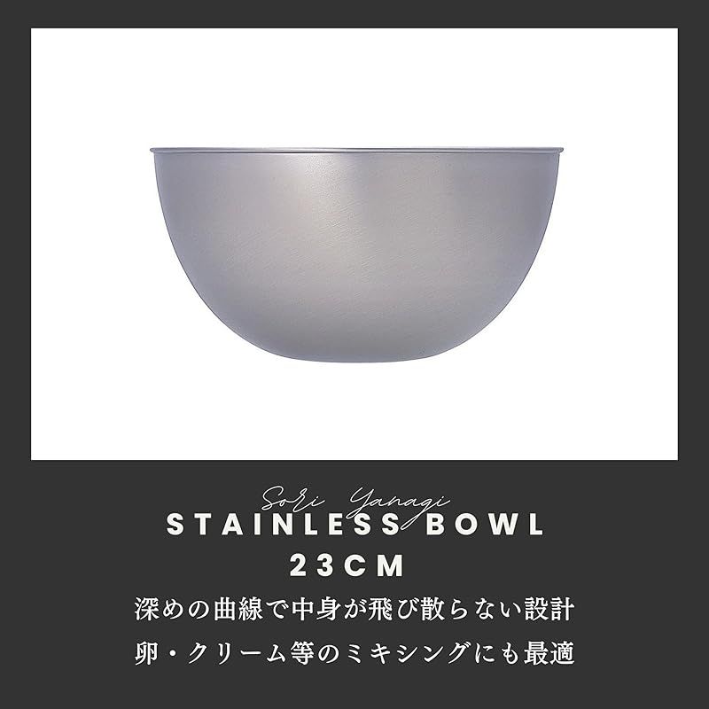 成田理俊 ステンレス ボウル プレート ② 柳宗理 Sori Yanagi 料理の専門家・主婦の意見に基づきデザインされた