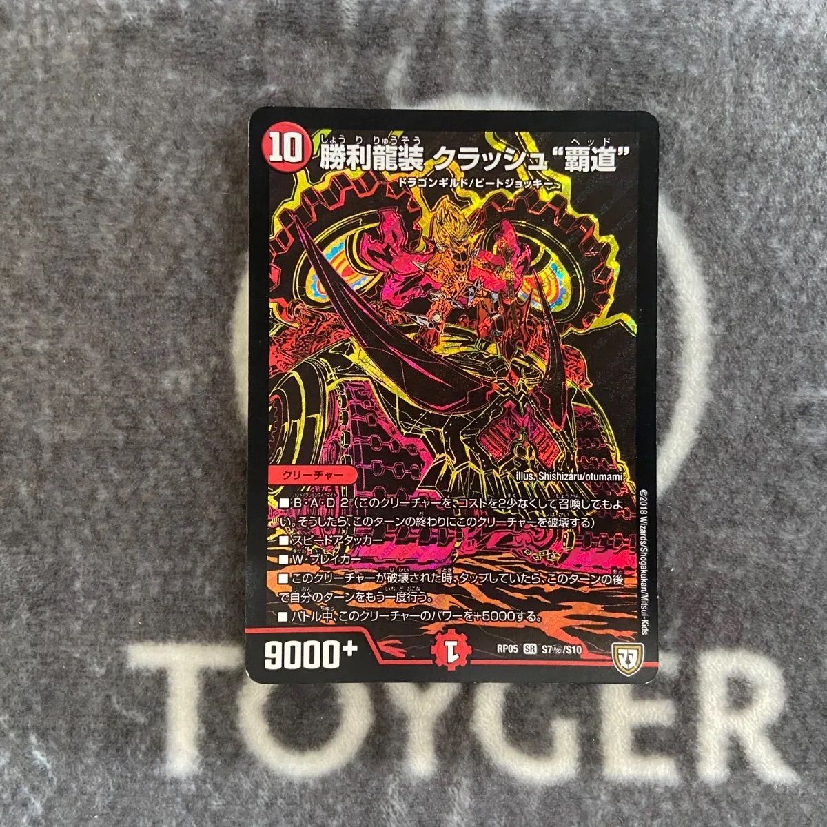 勝利龍装 クラッシュ“覇道” 4枚 クラッシュヘッド デュエルマスターズ